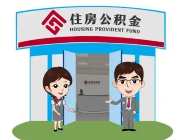 台山公积金怎么退出来在哪里退（怎样退公积金）